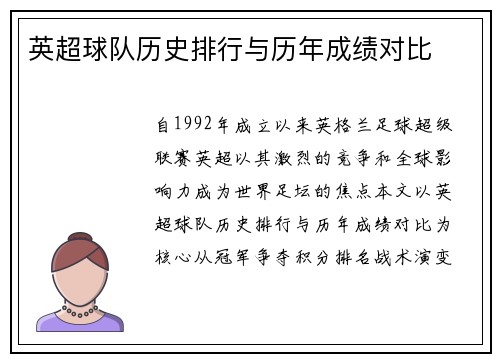 英超球队历史排行与历年成绩对比