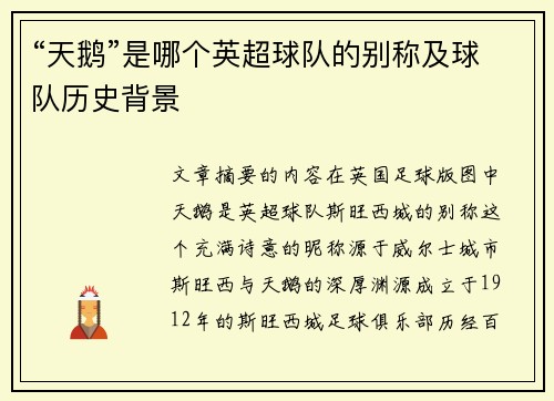 “天鹅”是哪个英超球队的别称及球队历史背景