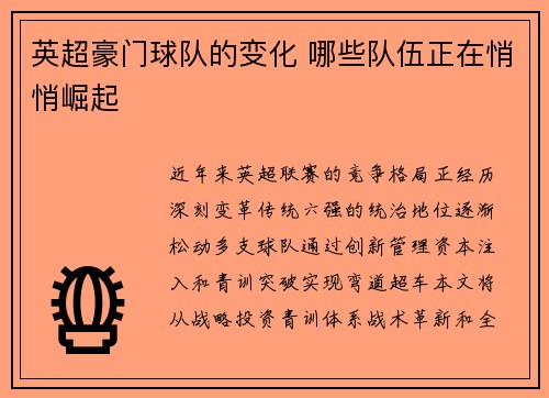 英超豪门球队的变化 哪些队伍正在悄悄崛起