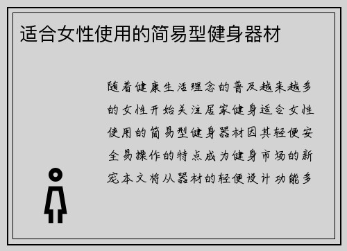 适合女性使用的简易型健身器材