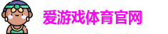 爱游戏 (ayx)体育·官网_AYX SPORTS